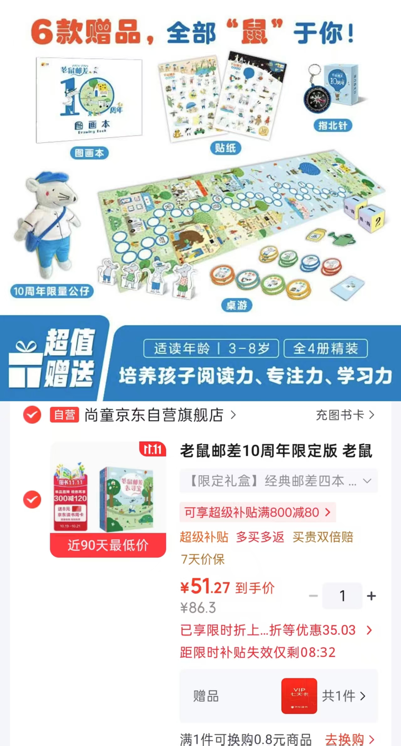 京东尚童老鼠邮差转一圈系列礼盒装（4册） 51.2元 - 线报酷