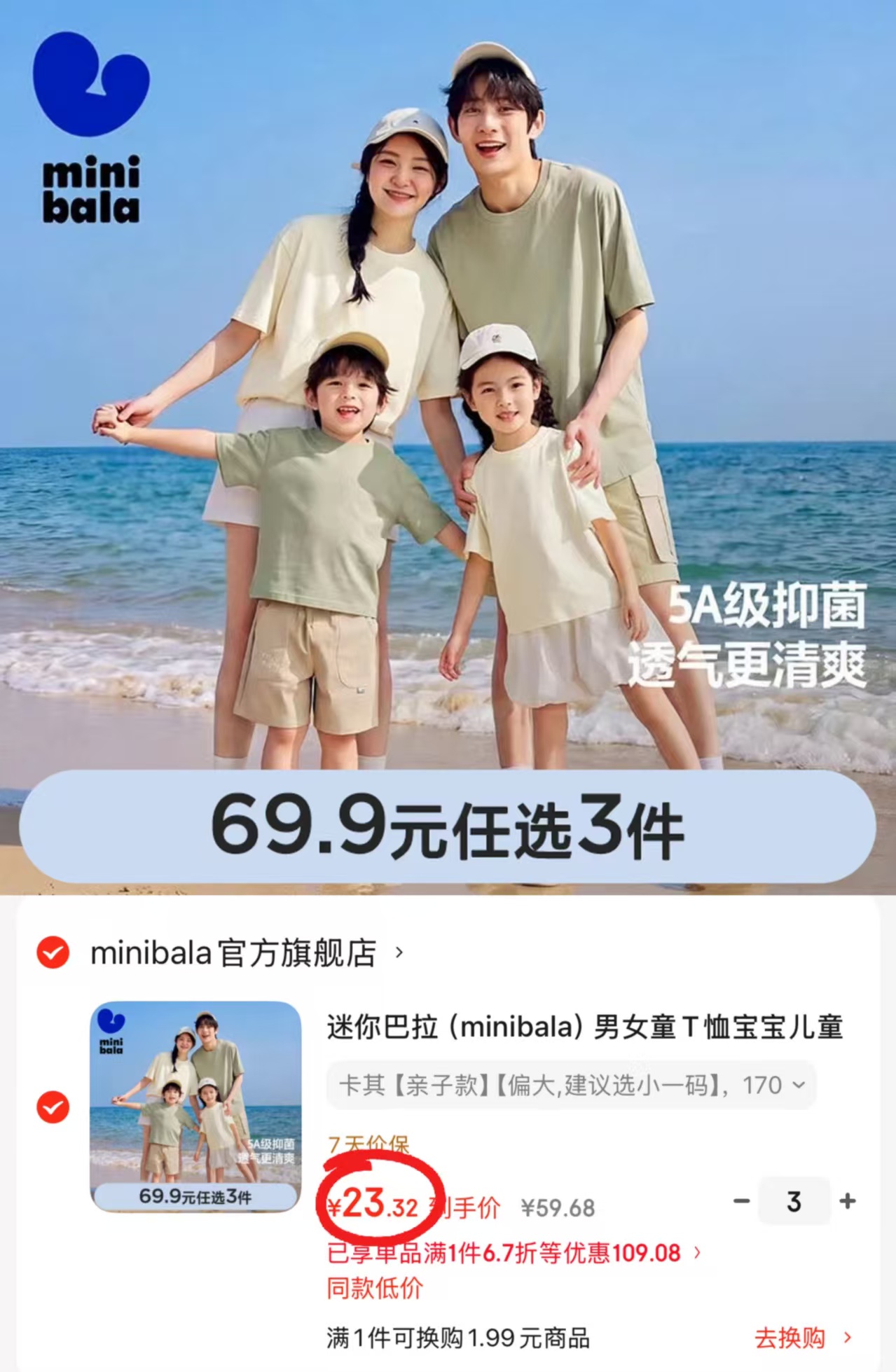 迷你巴拉亲子短袖T恤任选拍3件 69.9元 - 86线报