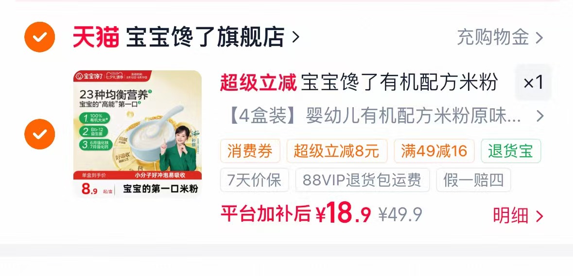 宝馋了有机配方米粉30g直降4盒拍下 18.9元 - 86线报