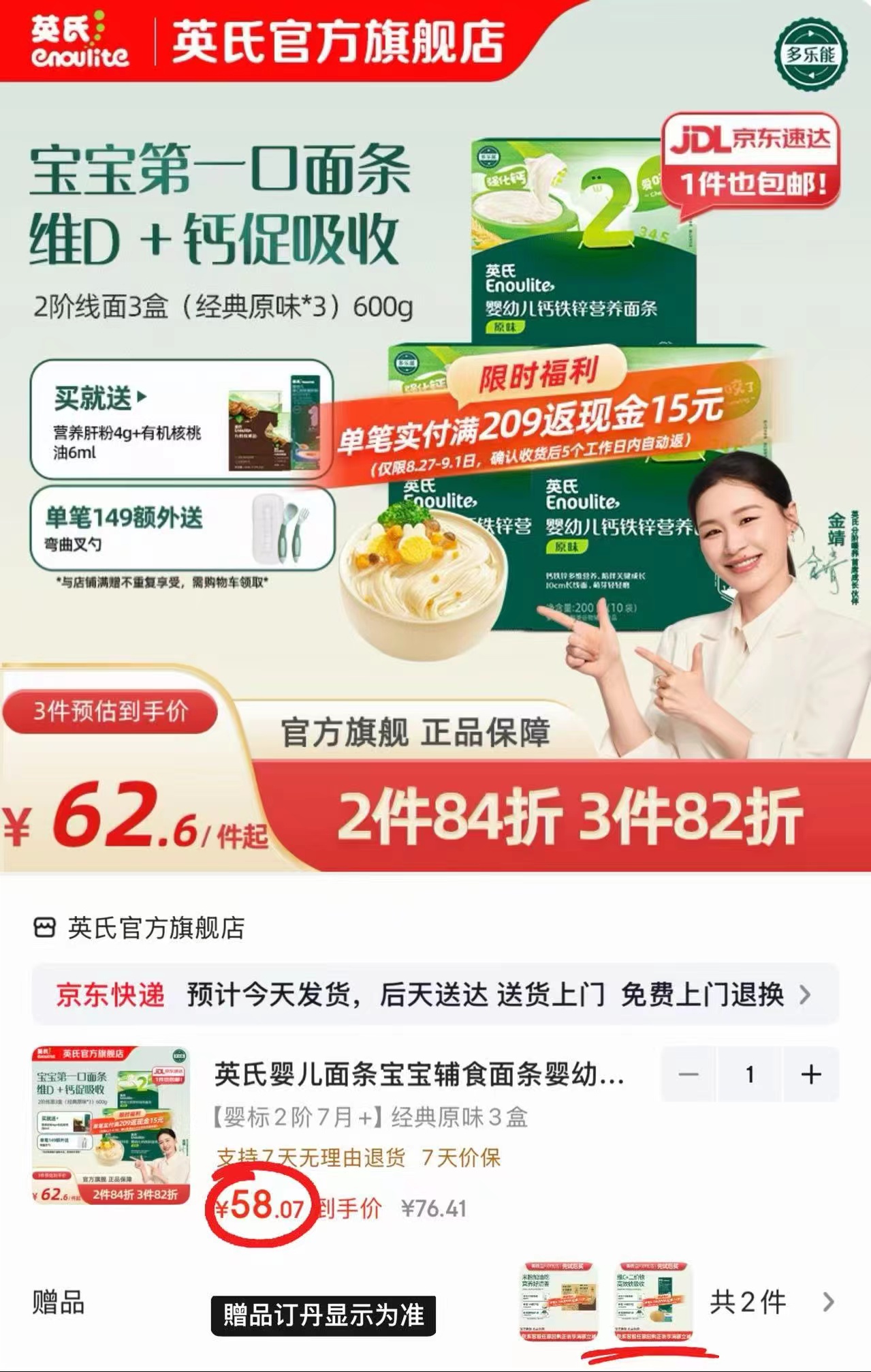 英氏婴儿加钙辅食面条200g/盒拍1件发3盒赠肝粉+核桃油 19.3元 - 86线报