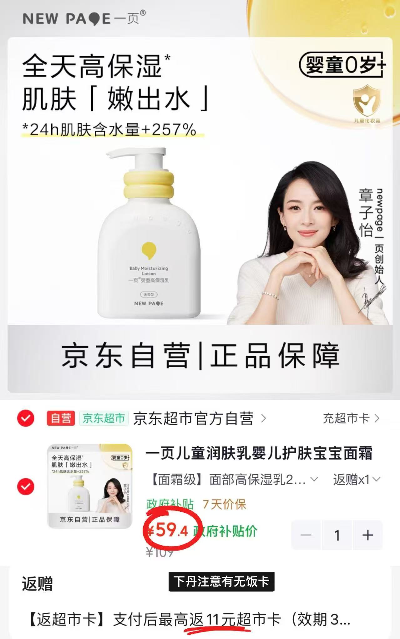 一页婴童高保湿乳200ml 48.4元 - 86线报