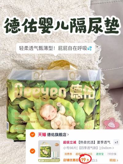 德佑沁氧一次性隔尿垫 19.9元 - 线报酷