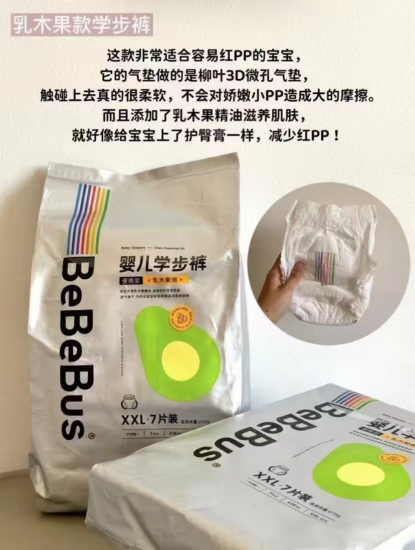 bebebus乳木果尿不湿拍2件 178元 - 86线报