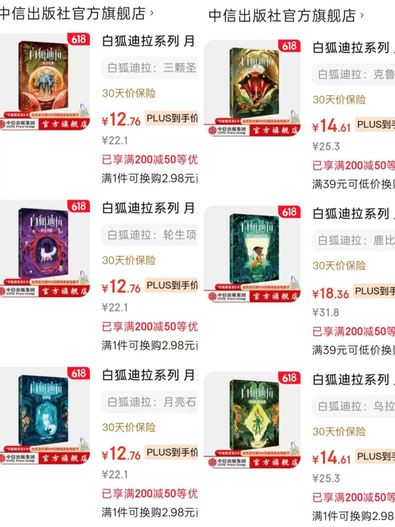 月亮石 12.7元，轮生项圈 12.7元，三颗圣贤果 12.7元，克鲁姆之书 14.6元 - 86线报