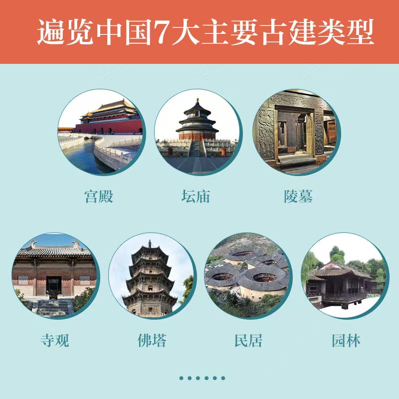 📚给孩子的中国古建筑💰31.9 适读年龄 10-14岁 透过古建筑读懂中国 - 清风线报