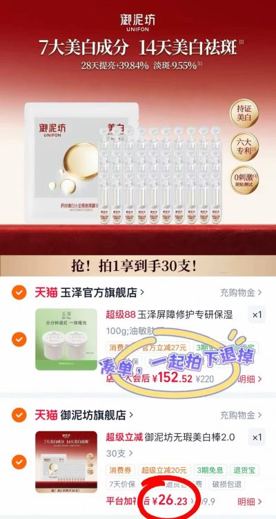 御泥坊臻白次抛精华拍1发30支 26.2元 - 86线报