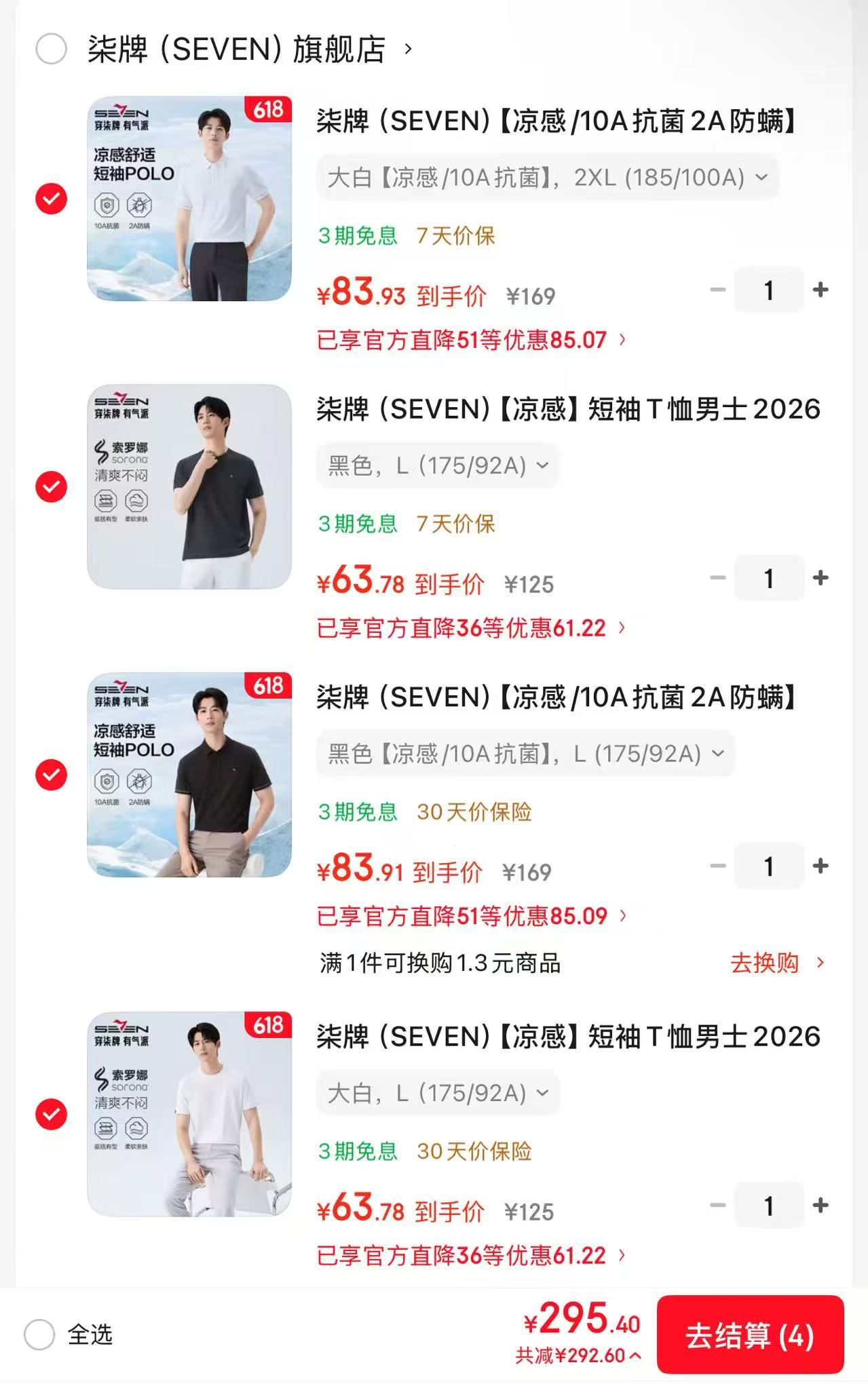柒牌凉感短袖T恤+10A抗菌短袖Polo+凉感短袖T恤+不变形领短袖Polo 197元 - 86线报