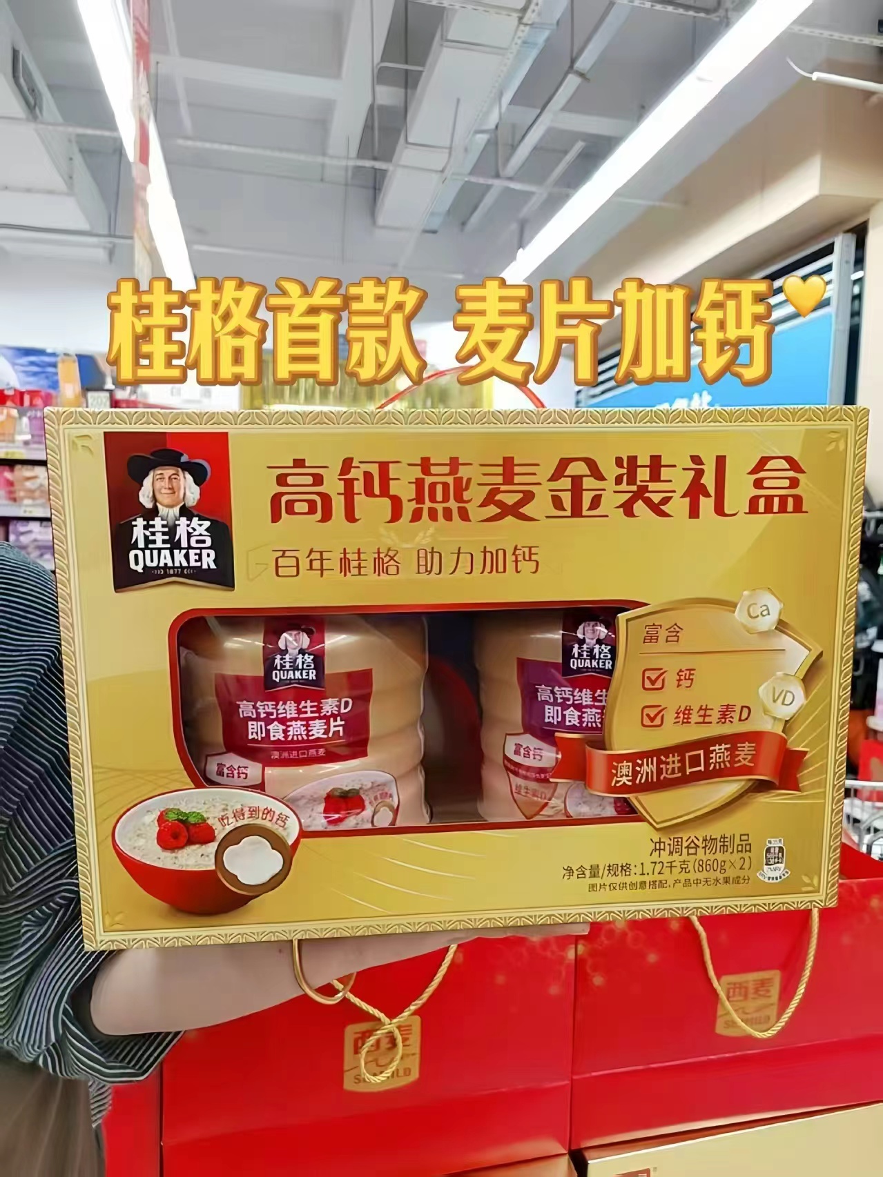 桂格高钙燕麦金装礼盒860g*2罐 31.1元 - 86线报
