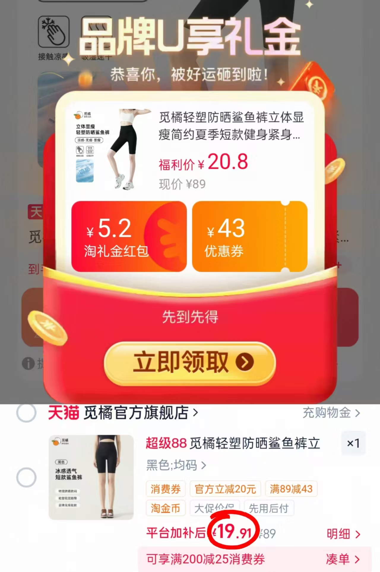 觅橘轻塑防晒鲨鱼裤 19元 - 86线报