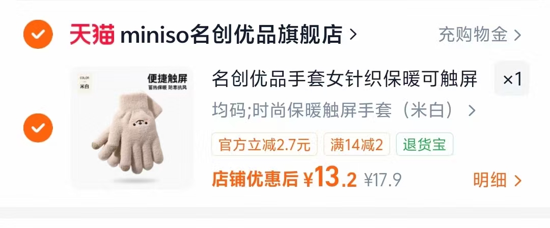 名创优品冬季手套女保暖加绒针织触屏手套 13.2元 - 86线报