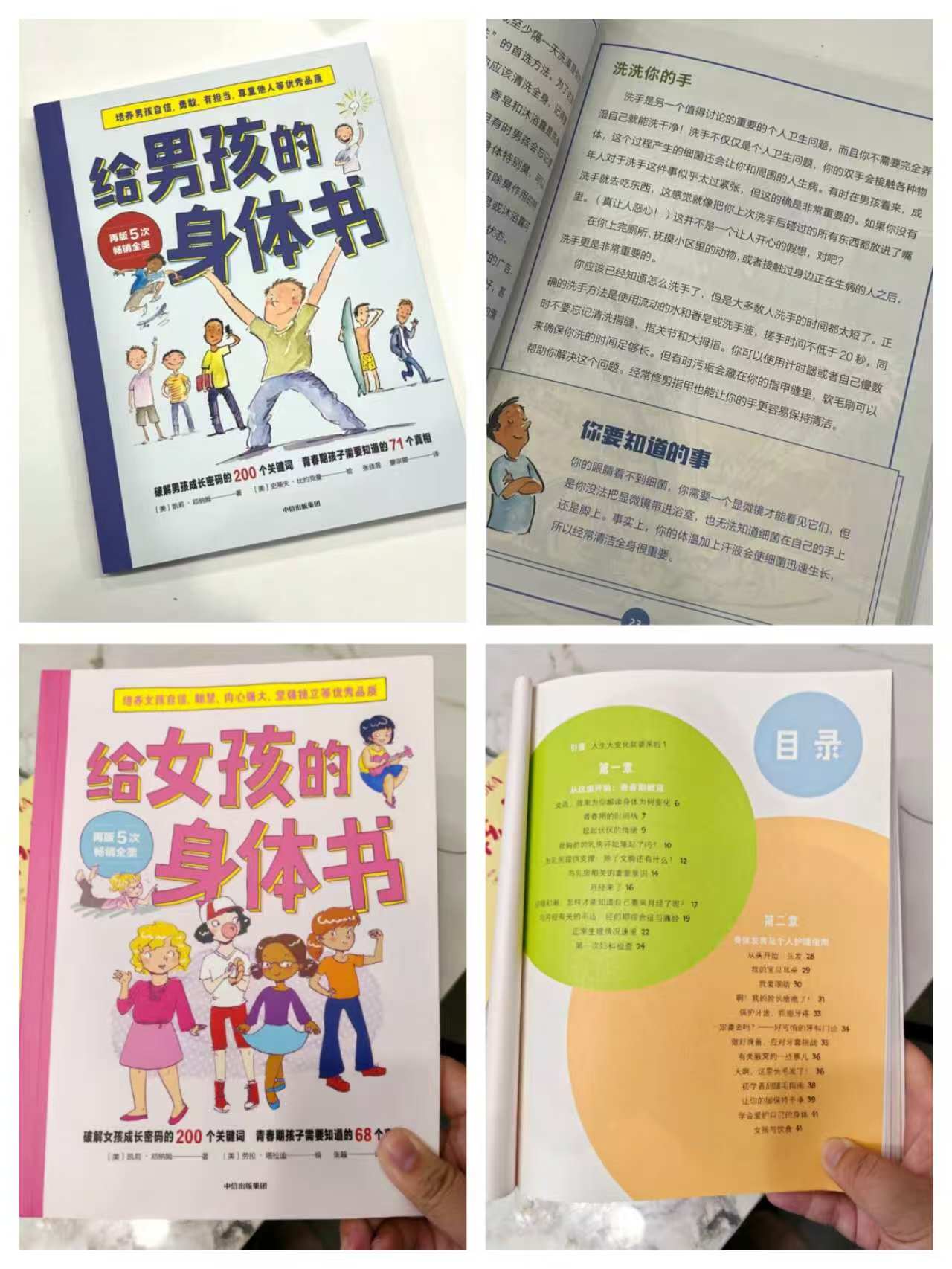给男孩的身体书 14.6元，给女孩的身体书 14.6元 - 86线报