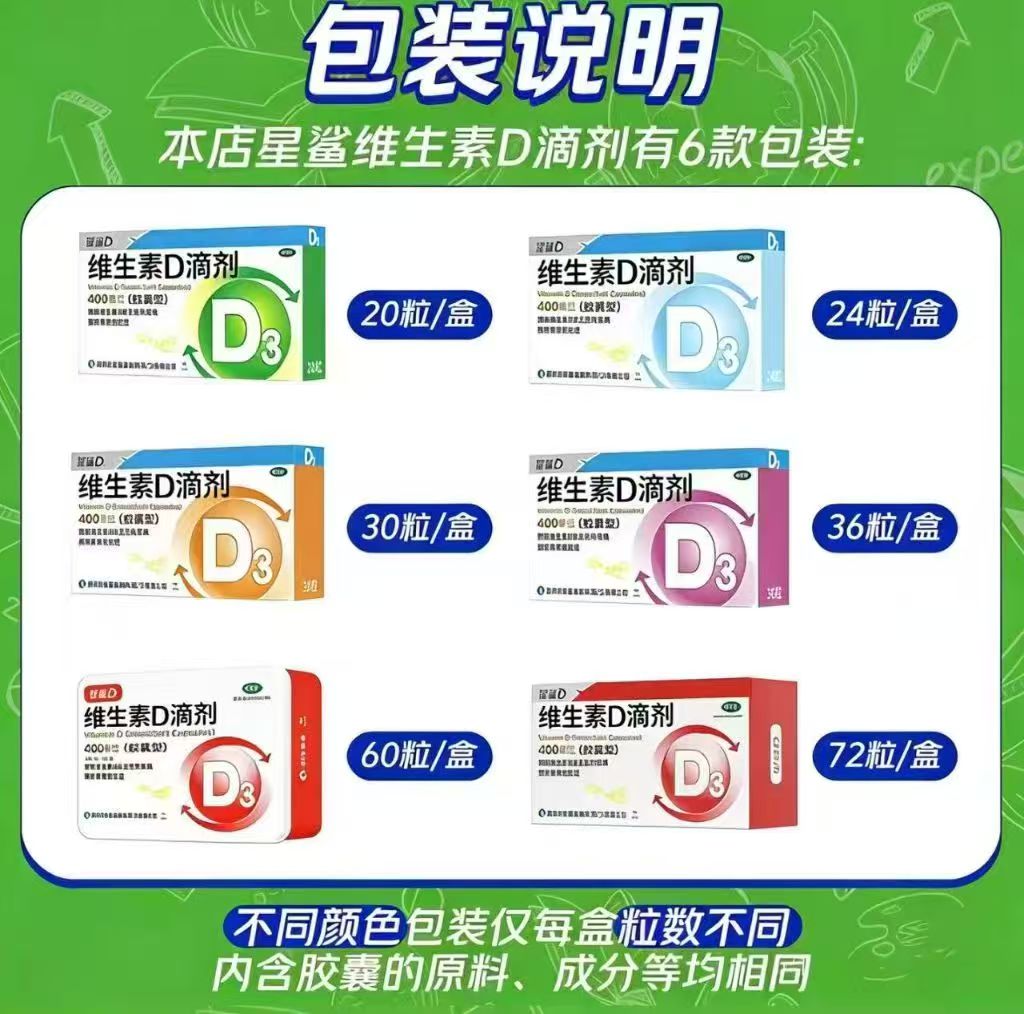 星鲨维生素D滴剂72粒 59.9元 - 86线报