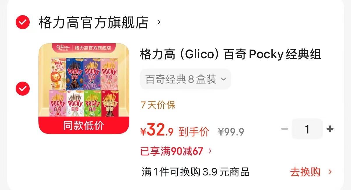 格力高百奇经典组合拍①发⑧盒 32.9元 - 86线报 格力高百奇经典组合拍①发⑧盒 32.9元 - 86线报