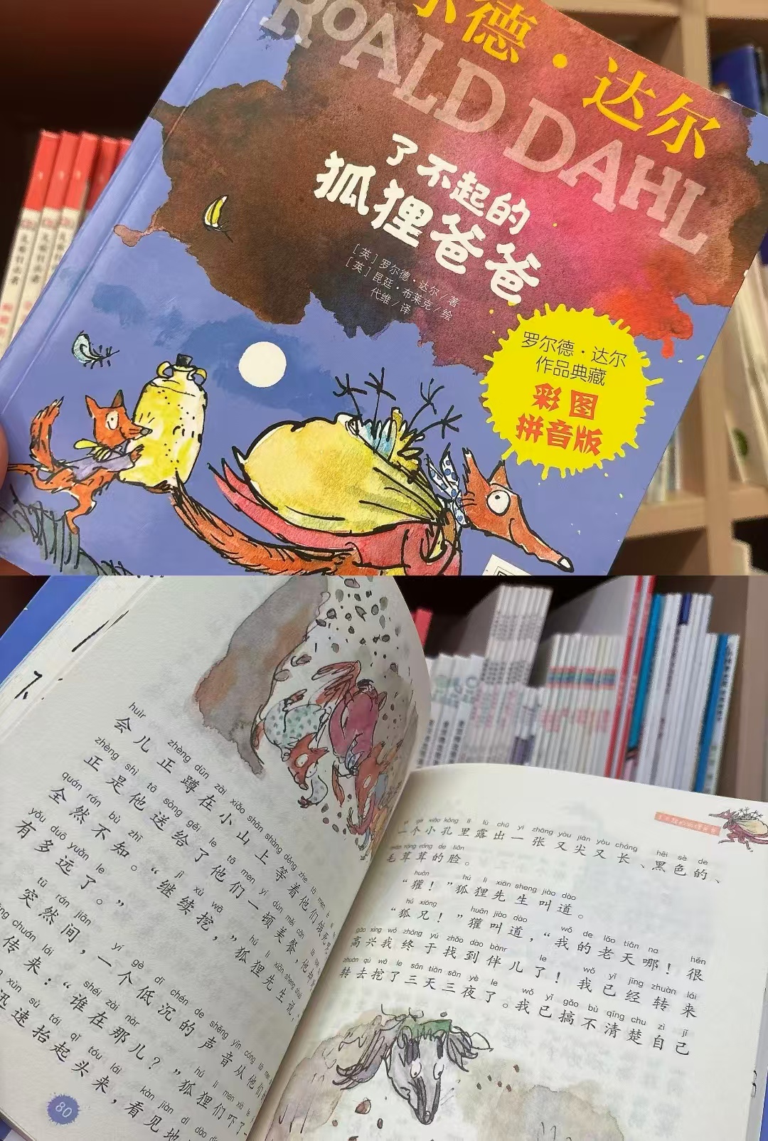 罗尔德达尔作品了不起的狐狸爸爸等5册 59.9元 - 86线报