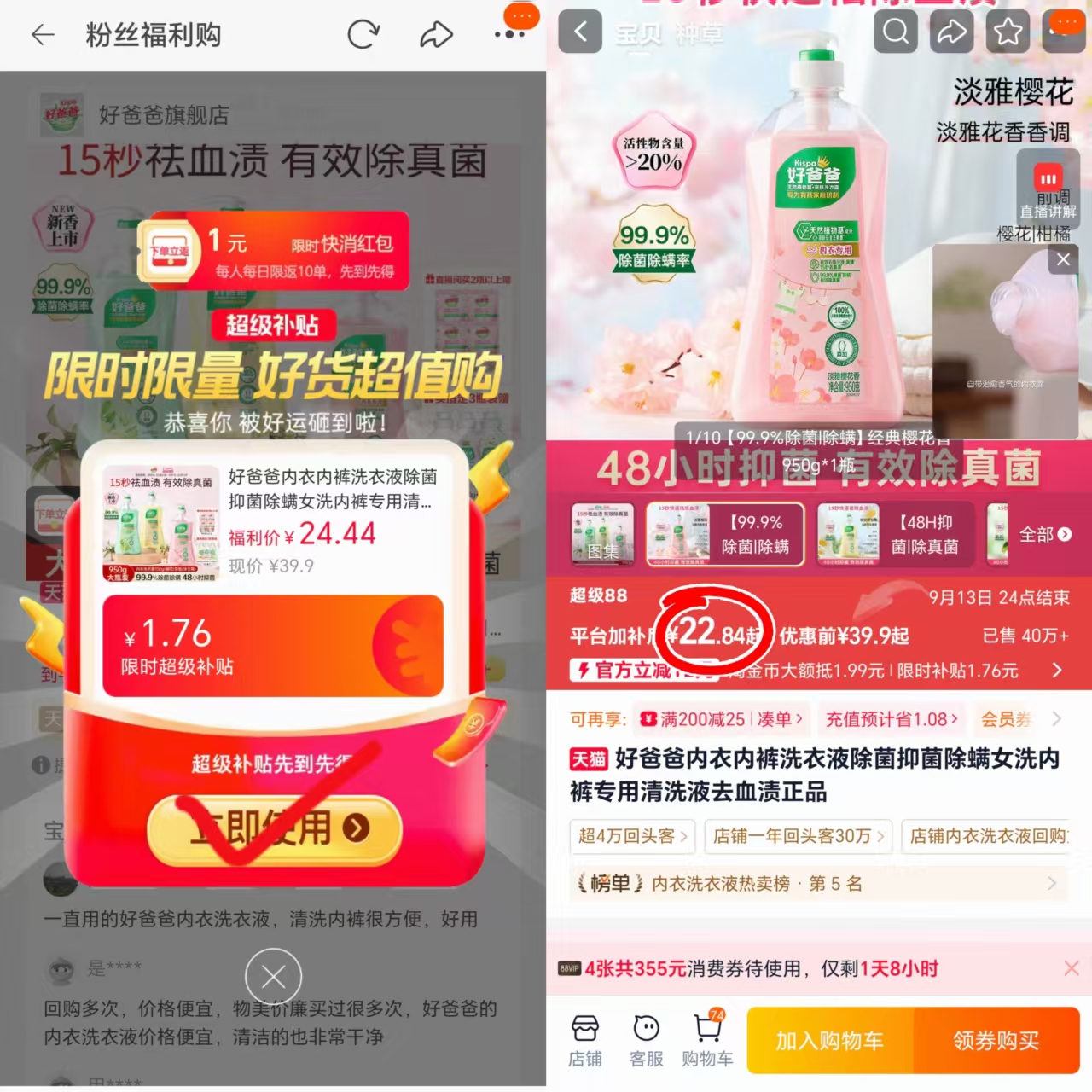 好爸爸内衣洗衣液950g大瓶 22.8元 - 86线报