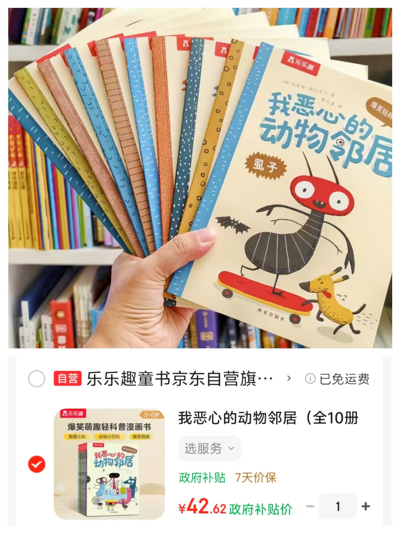 我恶心的动物邻居全10册 42.6元 - 86线报 我恶心的动物邻居全10册 42.6元 - 86线报