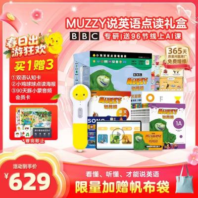 小鸡球球点读笔套装32G muzzy说英语套装赠双语认知卡+帆布袋+点读海报+音频荟员季卡 346元 - 线报酷