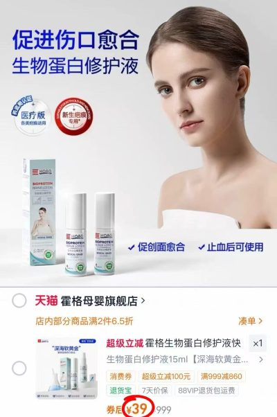 Hoag蛋.白修护液15ml 39元，Hoag霍格蛋白修护液 39元 - 86线报