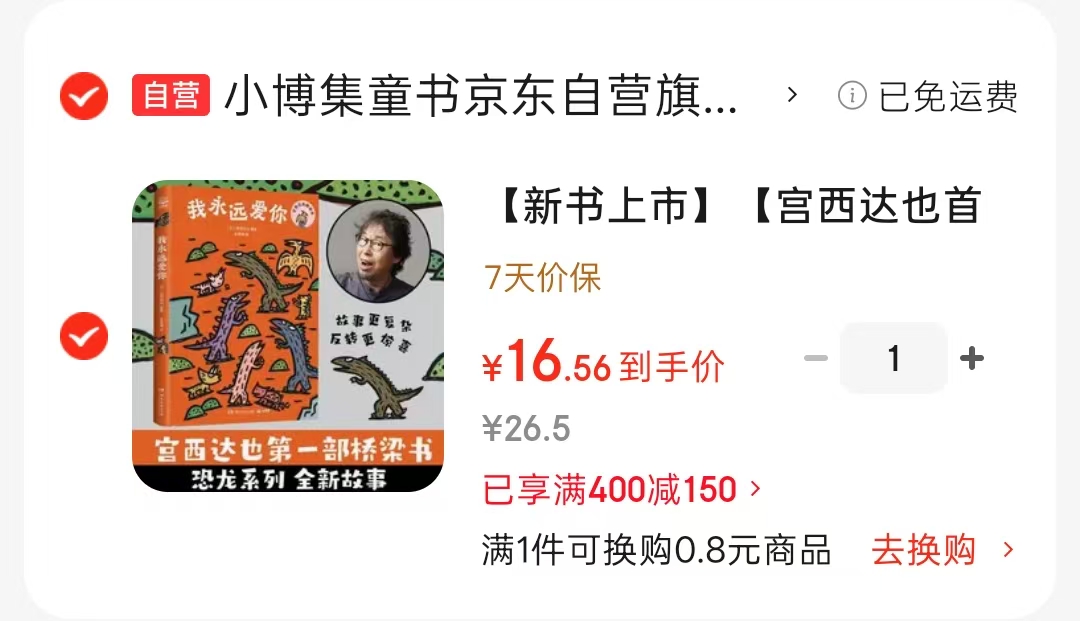 宫西达也系列首部桥梁书 16元 - 86线报