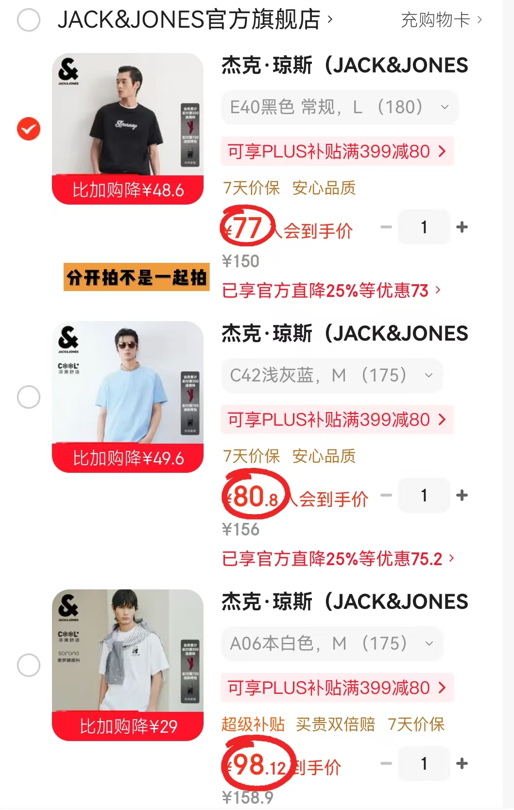 杰克琼斯男士秋季衣服 77元 - 86线报 杰克琼斯男士秋季衣服 77元 - 86线报
