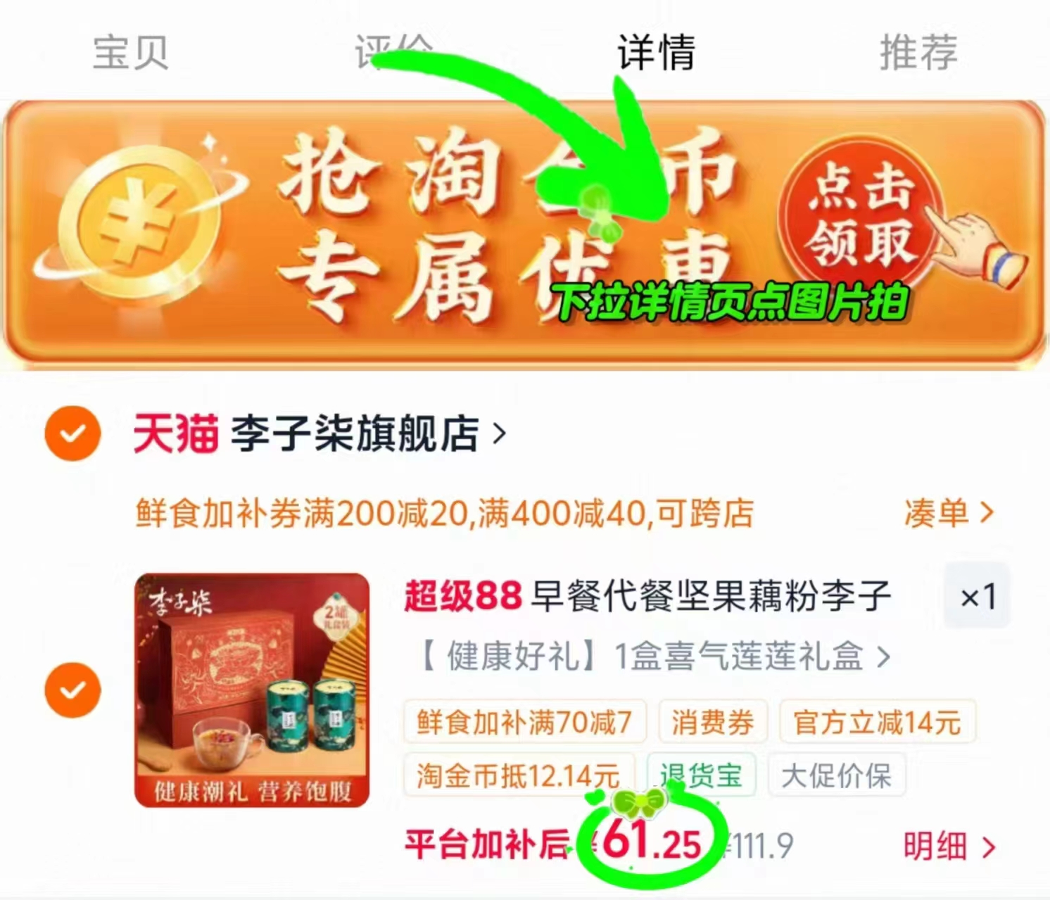 李子柒桂花坚果藕粉羹礼盒拍首项2罐 61.2元 - 折送网 李子柒桂花坚果藕粉羹礼盒拍首项2罐 61.2元 - 折送网