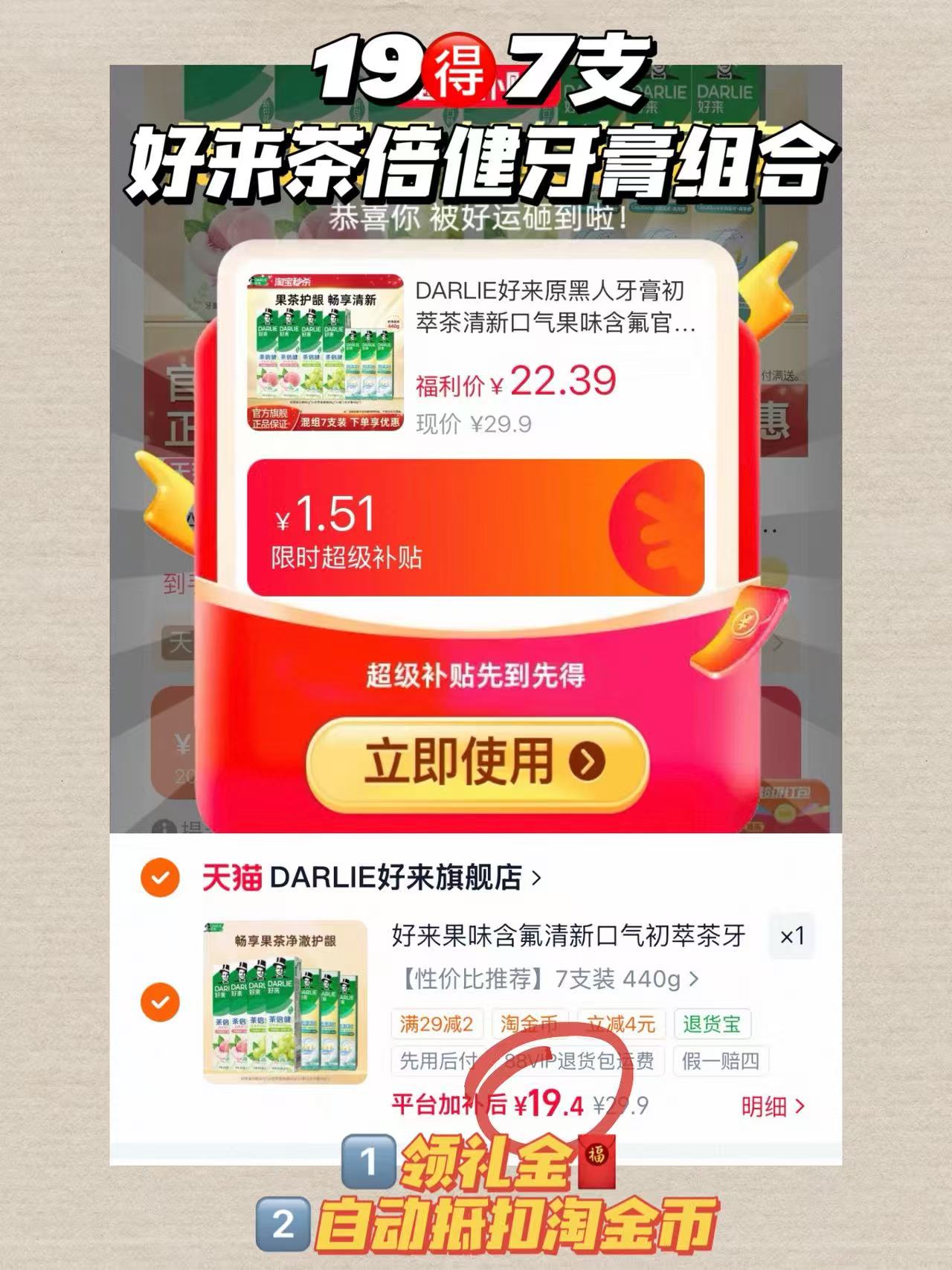 好来茶倍健牙膏7支组合 19元 - 线报酷