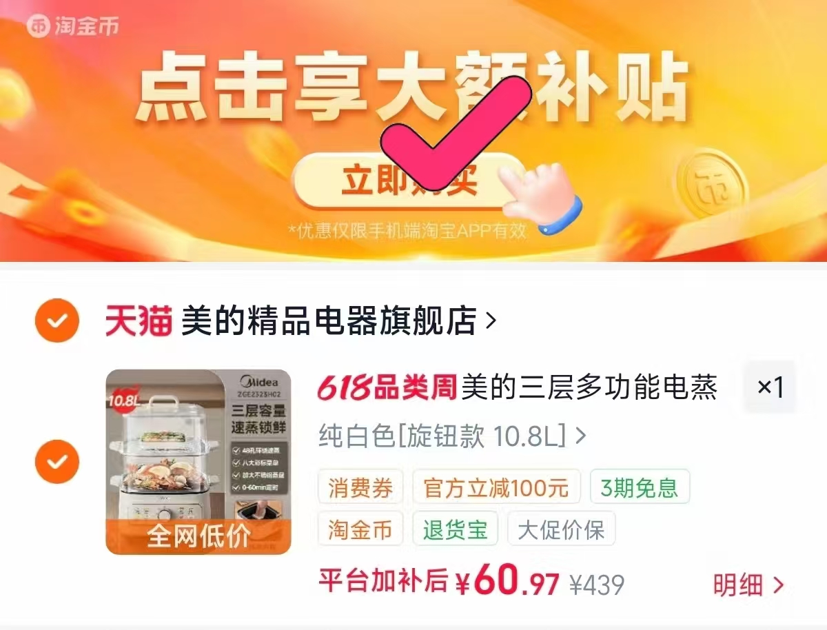 消费弮万能凑單差多少凑多少 ‼️美的三层多功能电蒸锅10.8L - 86线报
