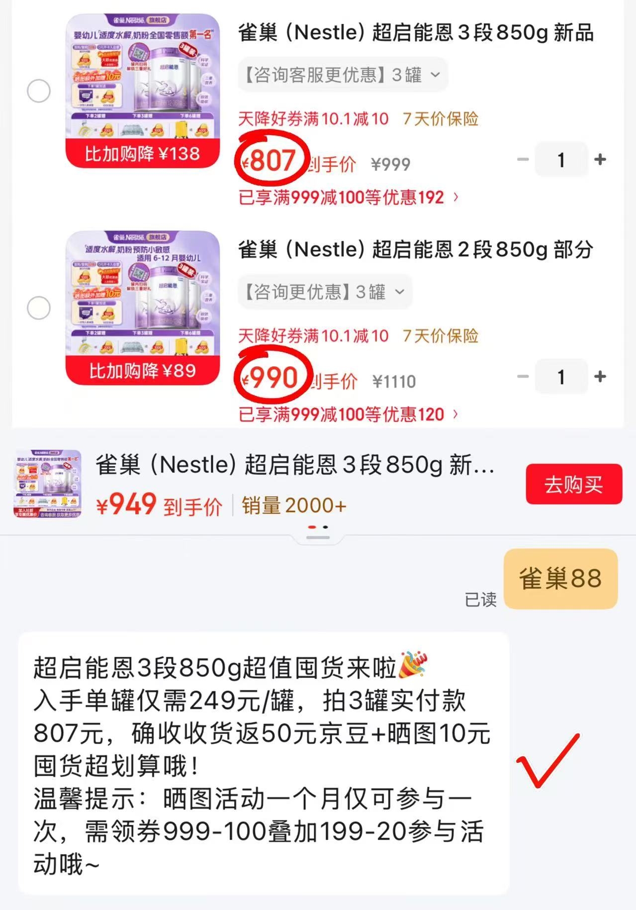 雀巢超启能恩奶粉3段3罐装 807元，雀巢超启能恩奶粉2段3罐装 990元 - 86线报