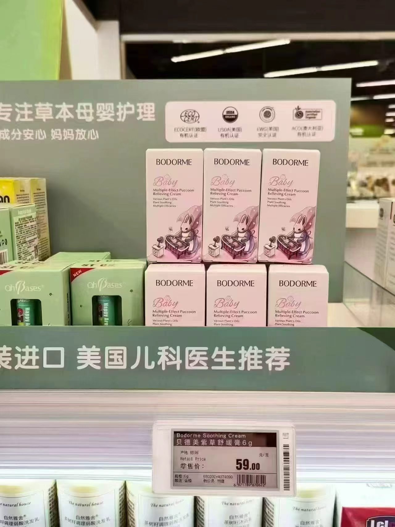 贝德美婴儿紫草膏6g/支拍1发2支 20元 - 86线报