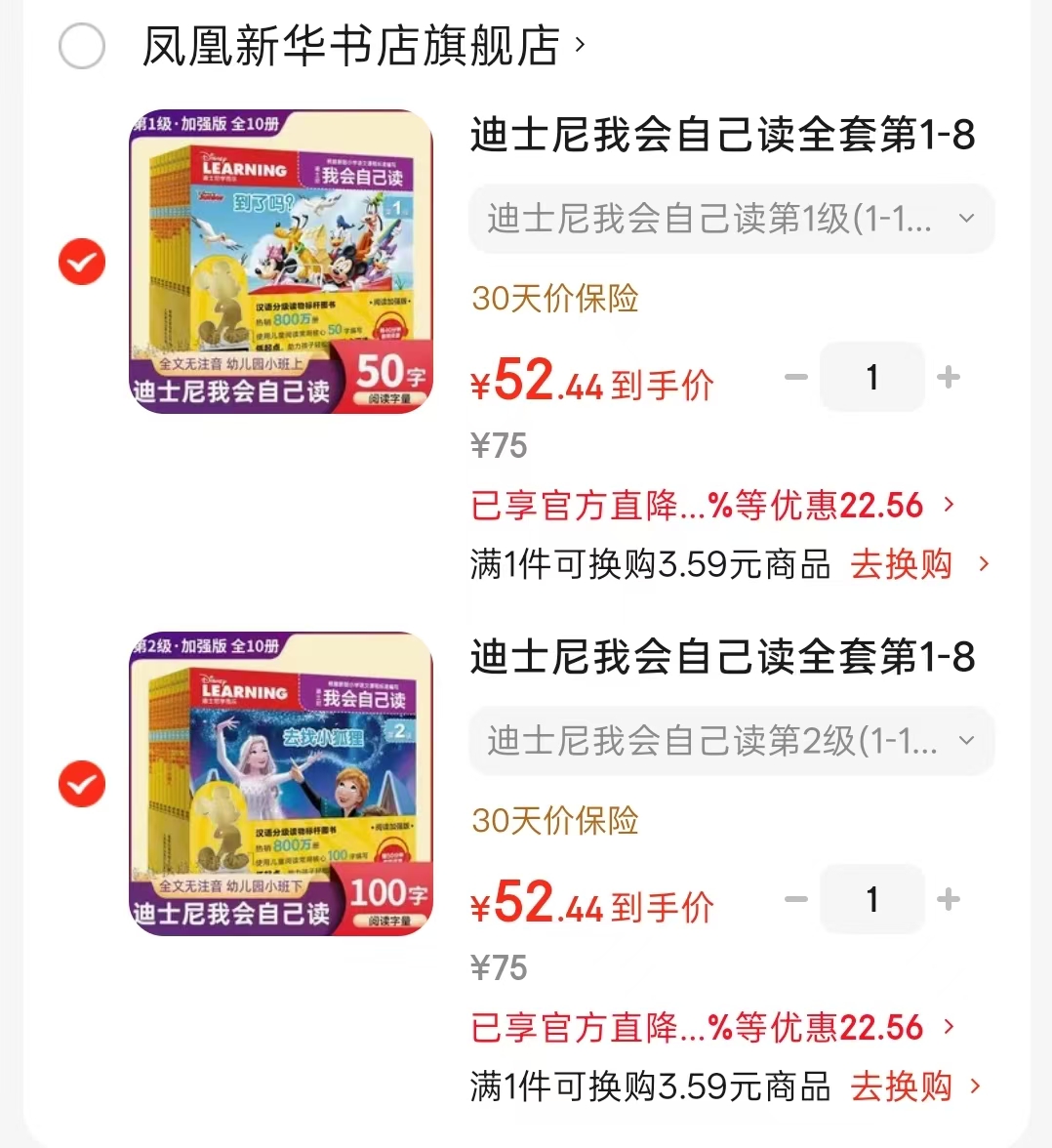 迪士尼我会自己读分级阅读第1级幼儿园小班10册 52.4元 - 86线报