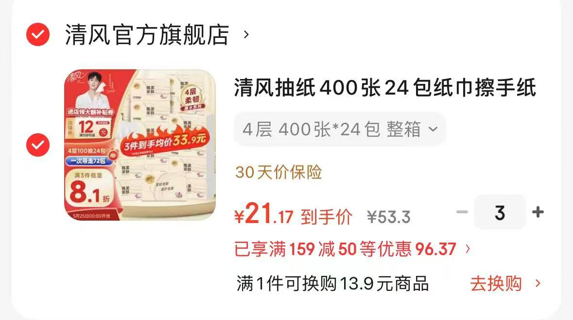 清风抽纸400张*24包拍3件 63.5元 - 线报酷 清风抽纸400张*24包拍3件 63.5元 - 线报酷