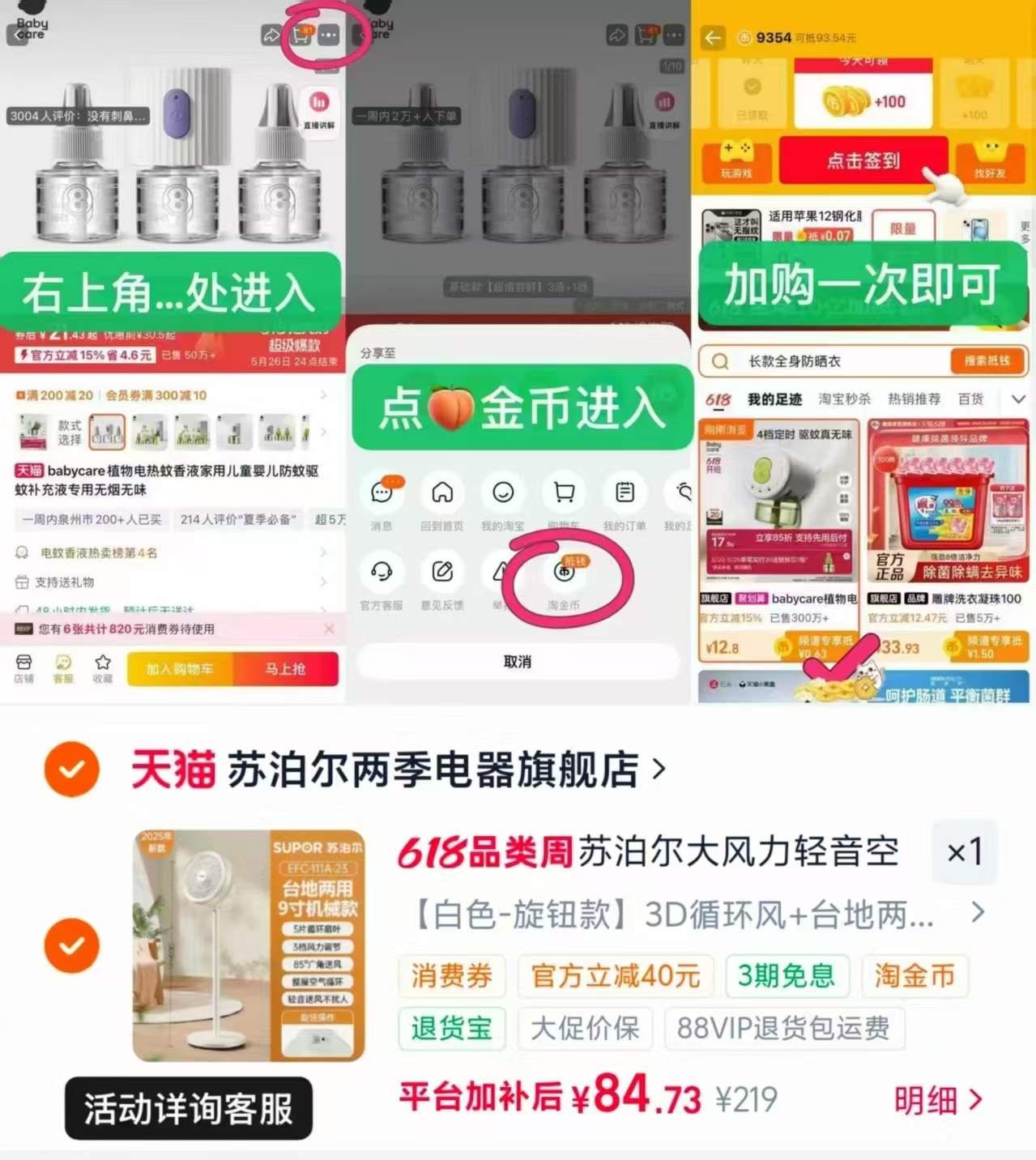 苏泊尔风扇空气循环扇 74元 - 86线报