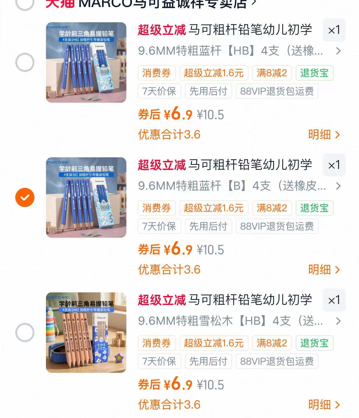 马可儿童铅笔幼儿园HB4支送橡皮擦加卷笔刀 6.9元 - 86线报