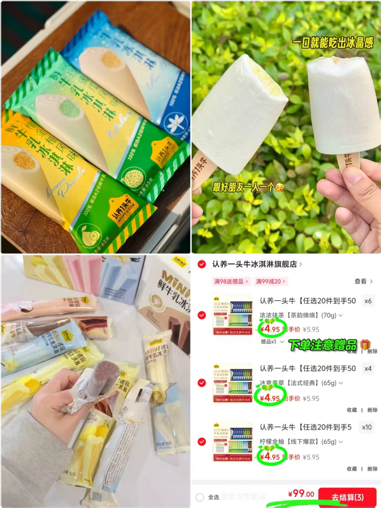 良品铺子量贩装野山笋尖泡椒味600g 25.9元，认养一头牛冰淇淋拍20含赠50支 99元 - 86线报