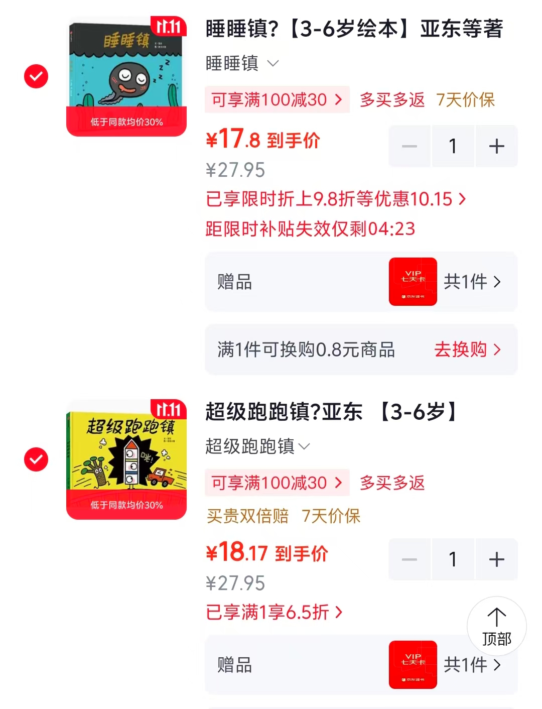 中信出版超级跑跑镇亚东3-6岁 18.1元 - 86线报