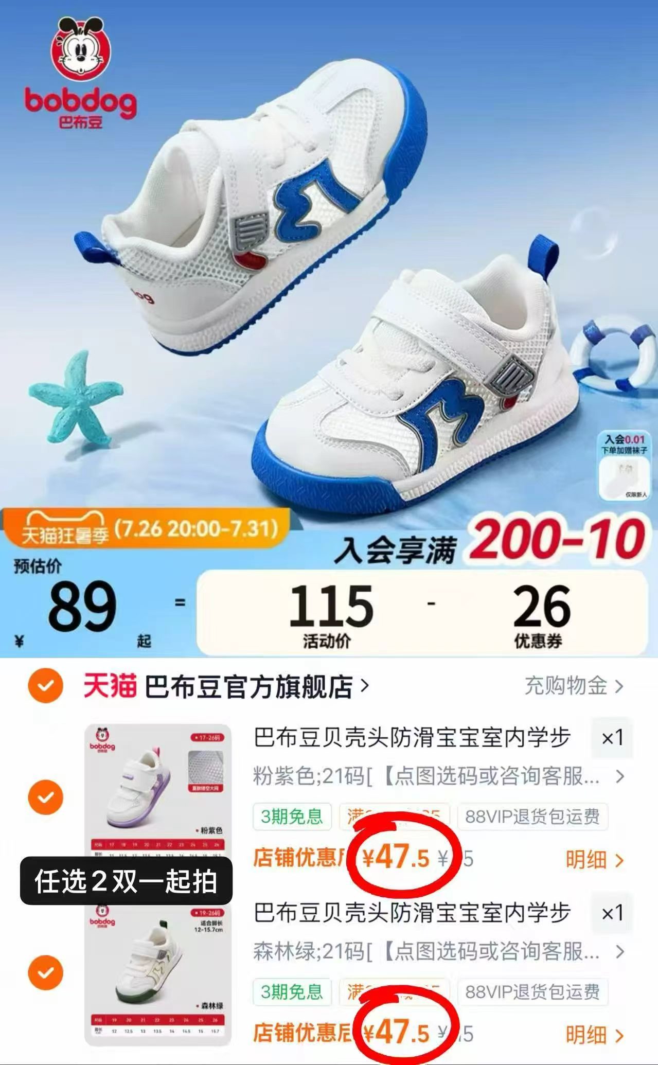 巴布豆童鞋任选拍2 95元 - 86线报 巴布豆童鞋任选拍2 95元 - 86线报