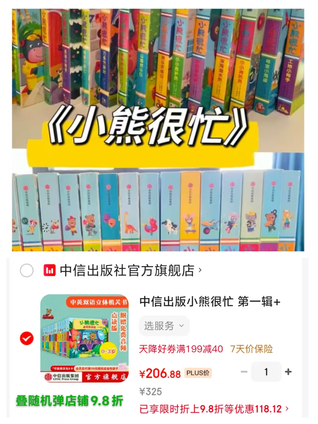 📚‼️点读版小熊很忙系列 13册plus💰206‼️15.8/册 - 86线报 📚‼️点读版小熊很忙系列 13册plus💰206‼️15.8/册 - 86线报