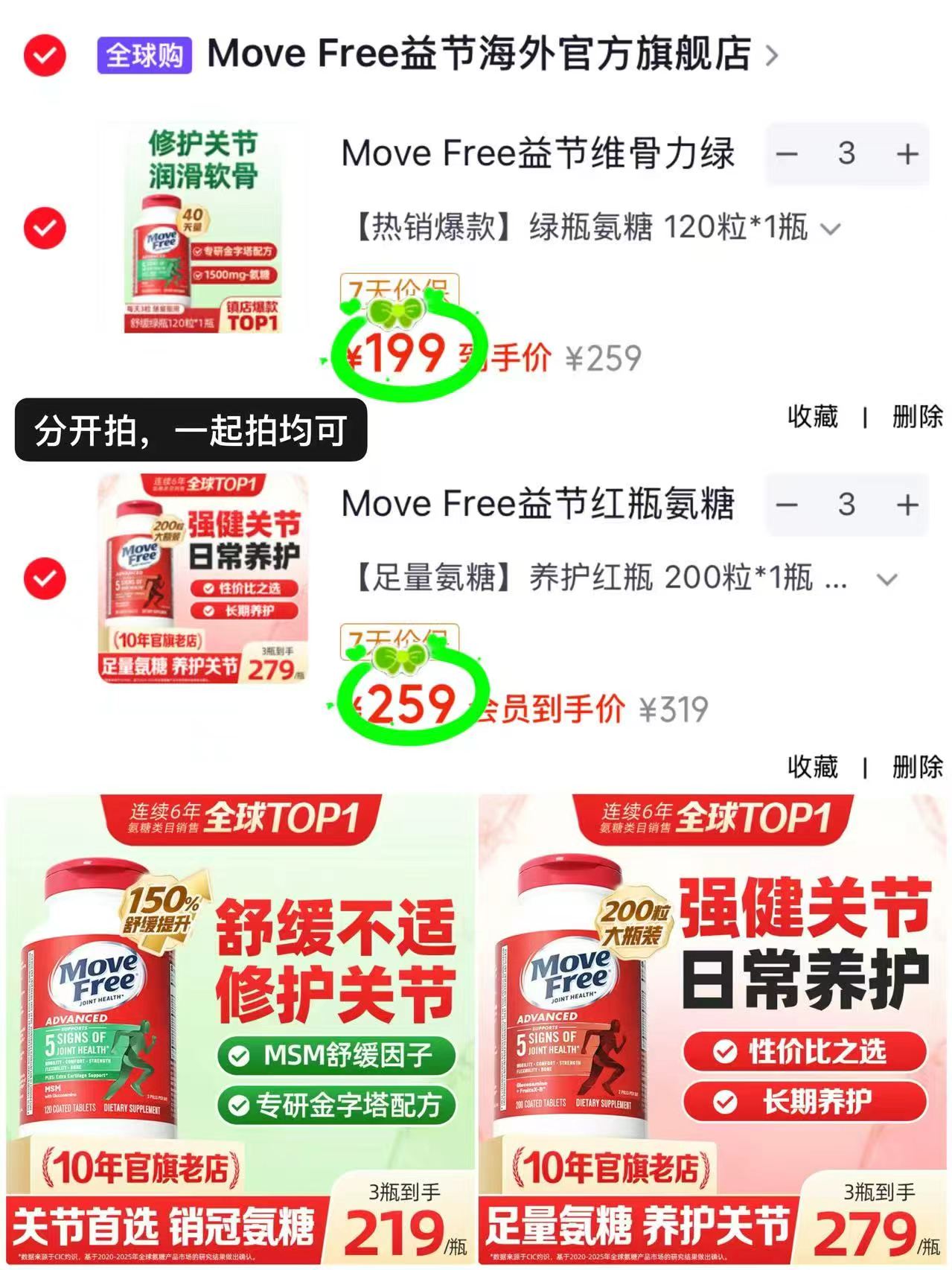🎀益节氨糖软骨素钙片🈴集 需入店铺荟员 價成立 1⃣绿瓶120粒💰199/瓶 - 86线报
