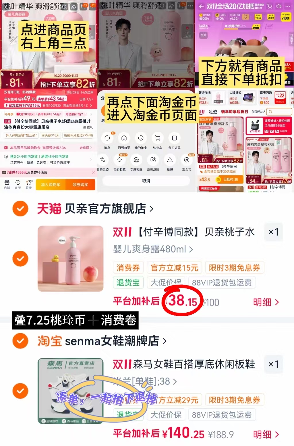 贝亲桃子水舒缓爽身露480ml/瓶 38.1元 - 线报酷