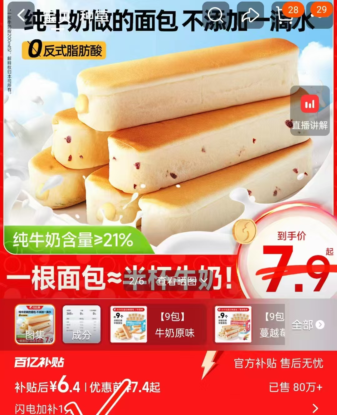 比比赞水牛乳蛋白棒315克/9包 6.4元 - 86线报