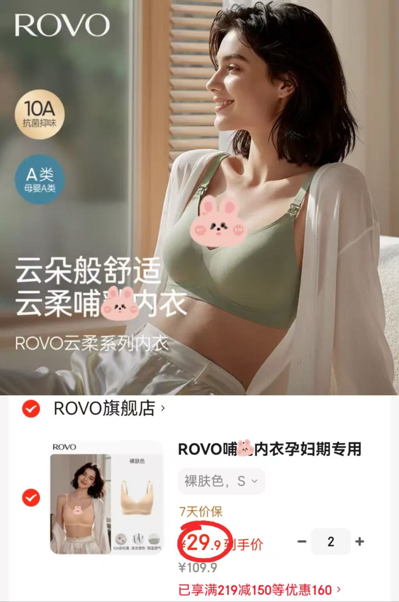 ROVO云柔系列哺R内衣拍2件 59.8元 - 86线报