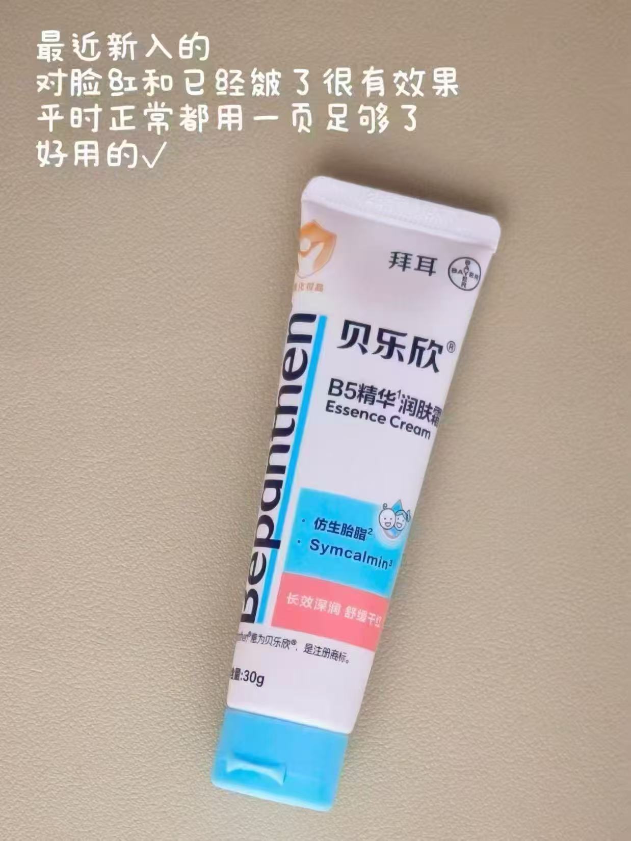贝乐欣AD润肤霜深润锁水舒缓换季干敏不适 24.9元 - 86线报