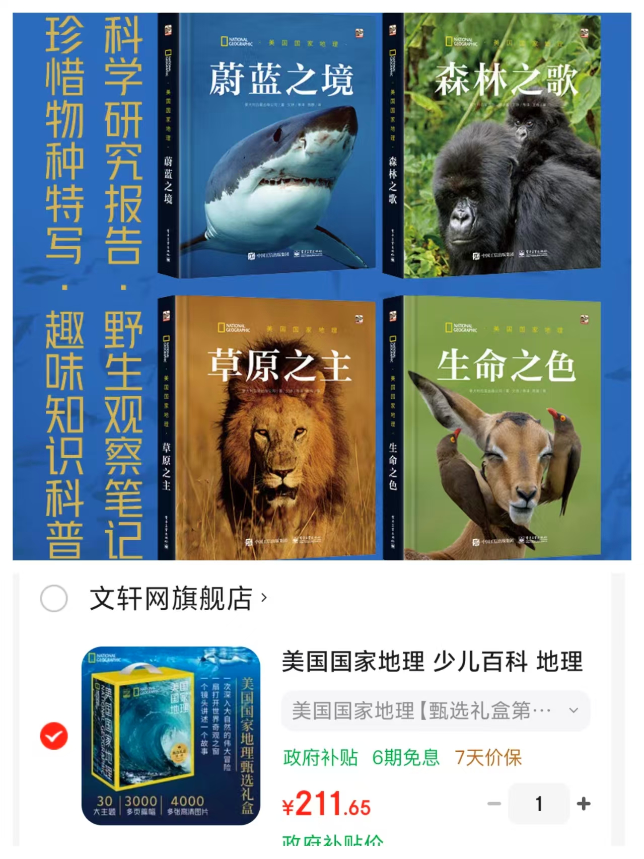 美国国家地理礼盒第一辑珍藏版4册 211元 - 86线报