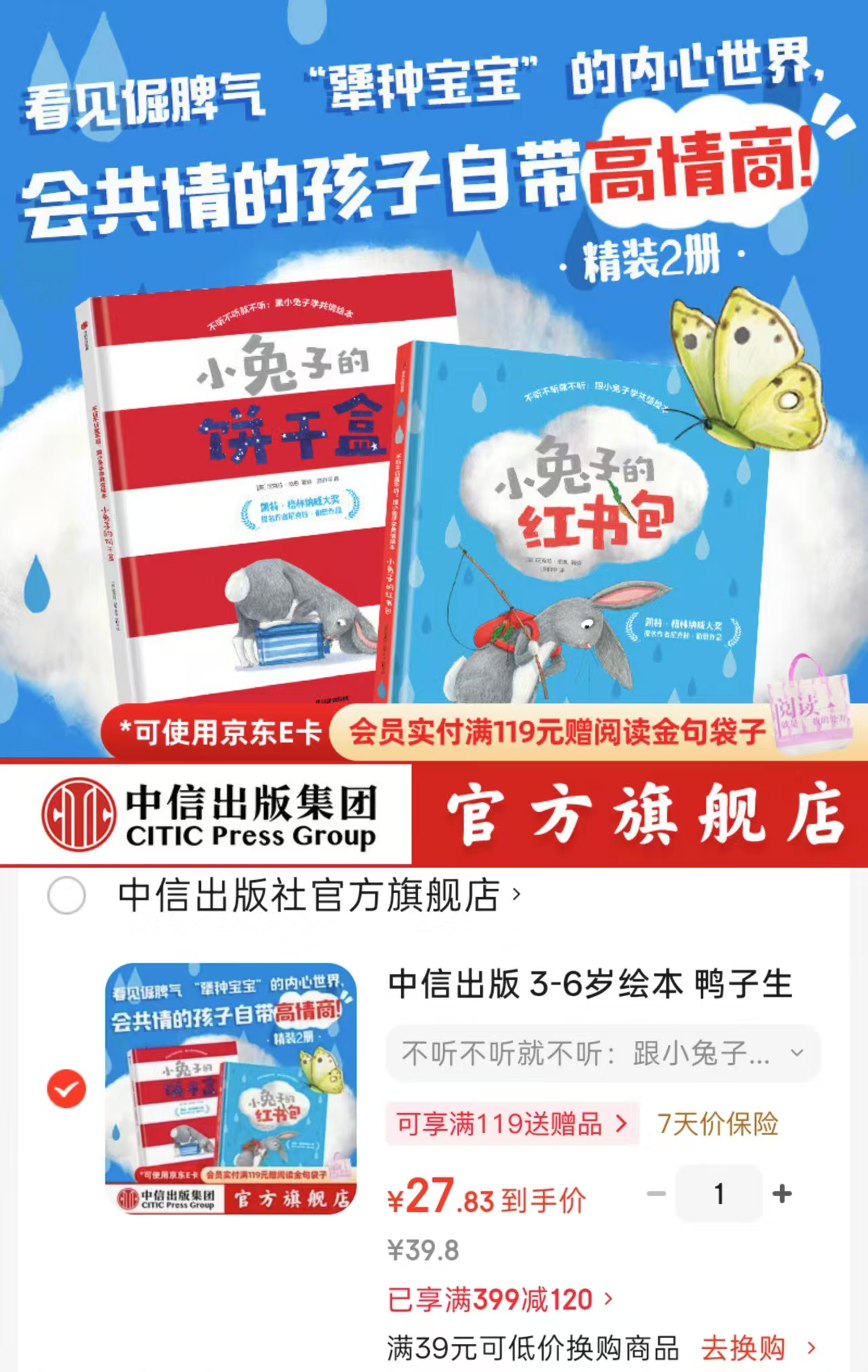 跟小兔子学共情绘本全2册 27.8元 - 86线报 跟小兔子学共情绘本全2册 27.8元 - 86线报