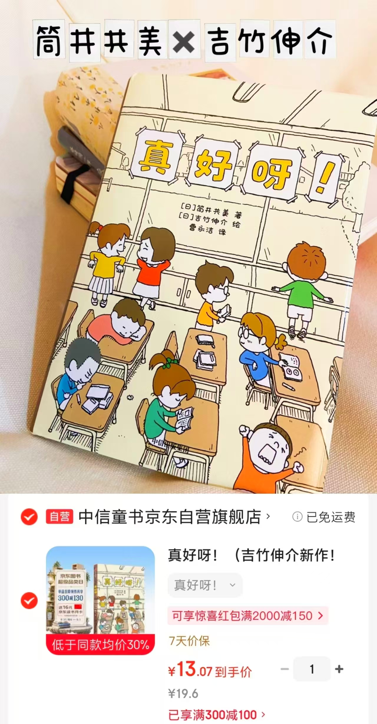 吉竹伸介真好呀 13元 - 86线报 吉竹伸介真好呀 13元 - 86线报