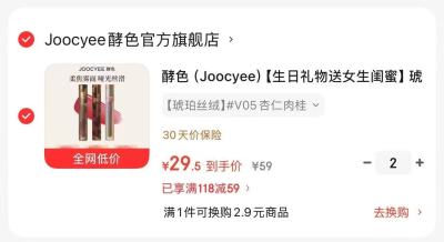 Joocyee酵色哑光雾面唇釉口红任选2件 59元，Joocyee酵色粉雾唇釉唇泥任选2件 59元 - 86线报