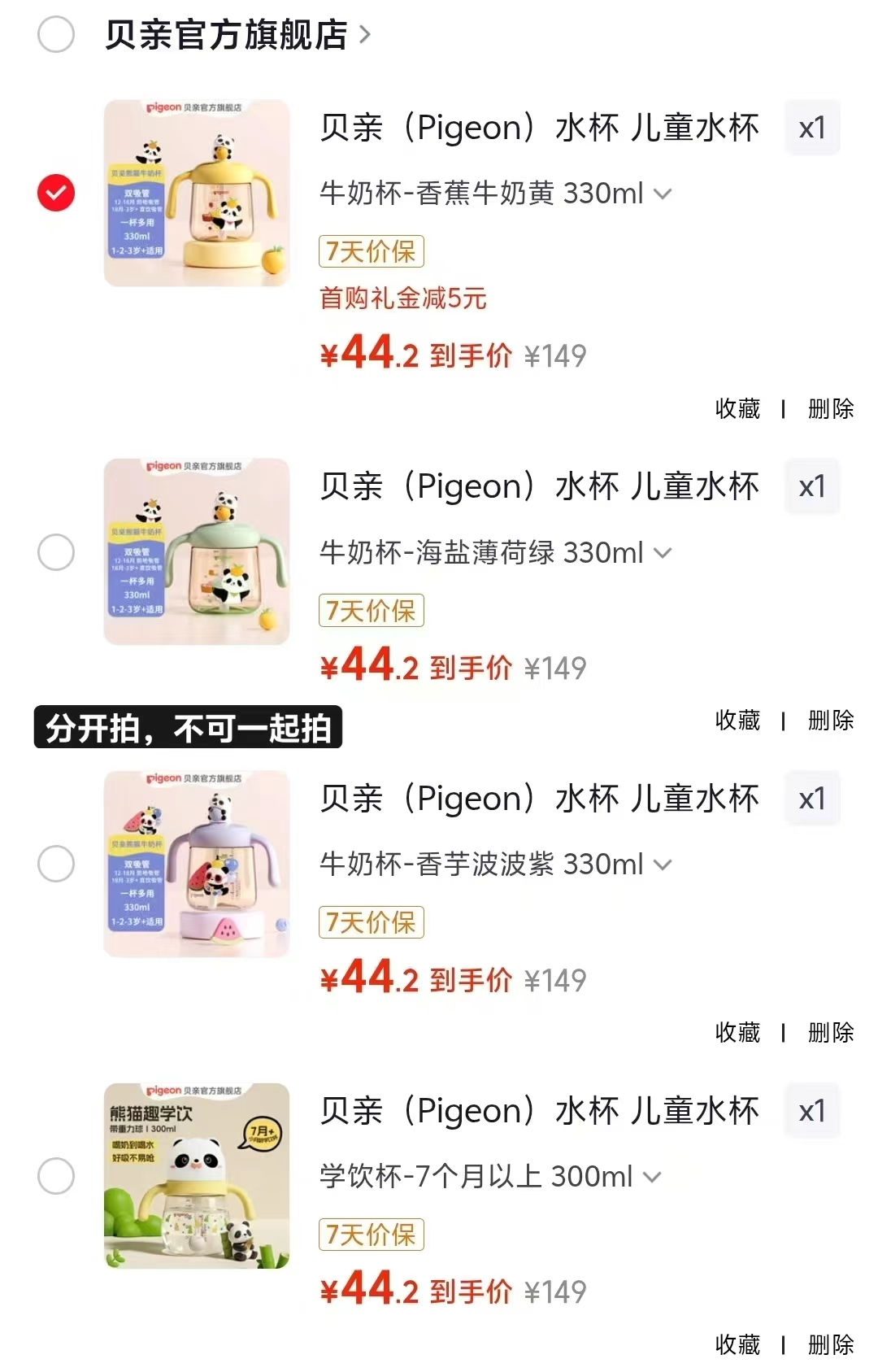 贝亲儿童学饮杯 330ml 44.2元 - 86线报