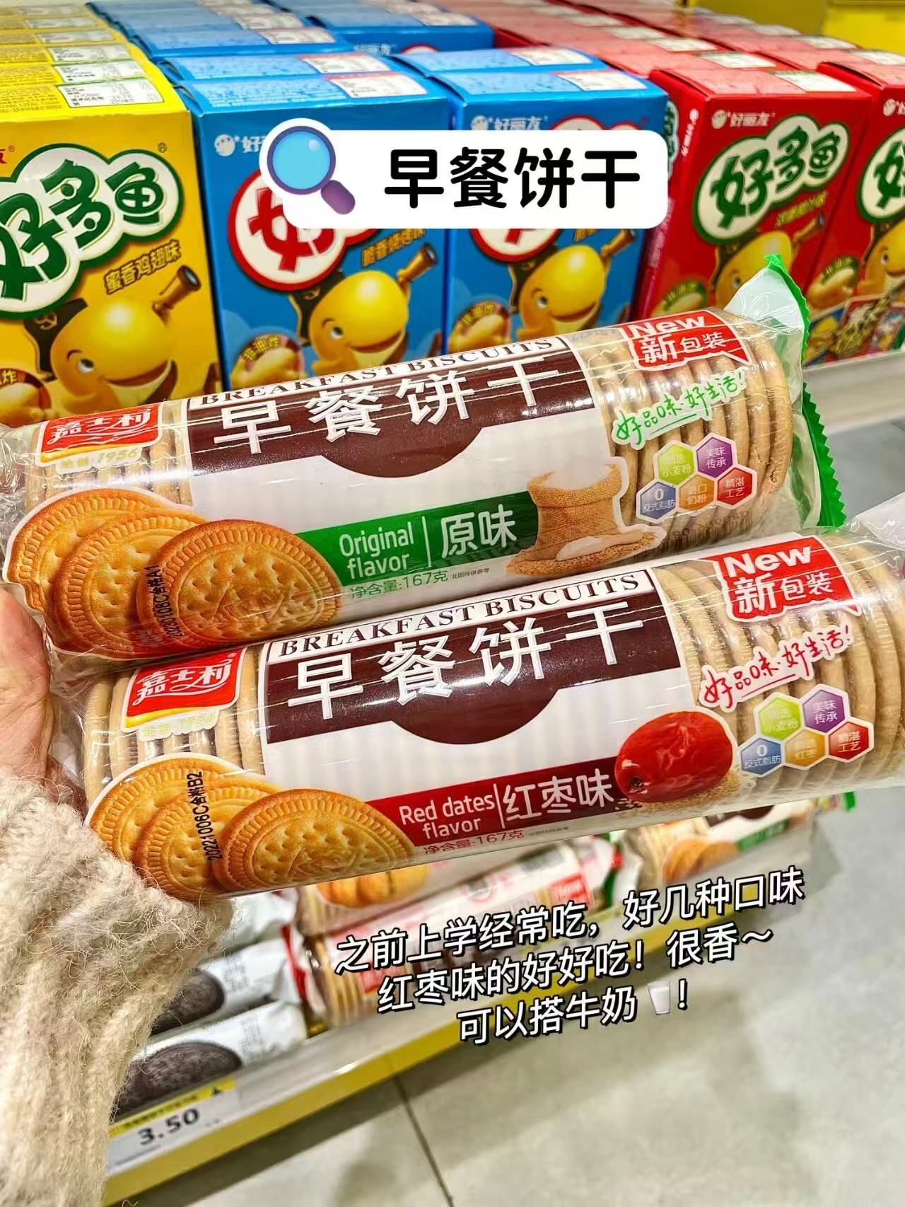 拼多多嘉士利早餐饼干原味+牛奶味一斤整箱 10.9元 - 线报酷