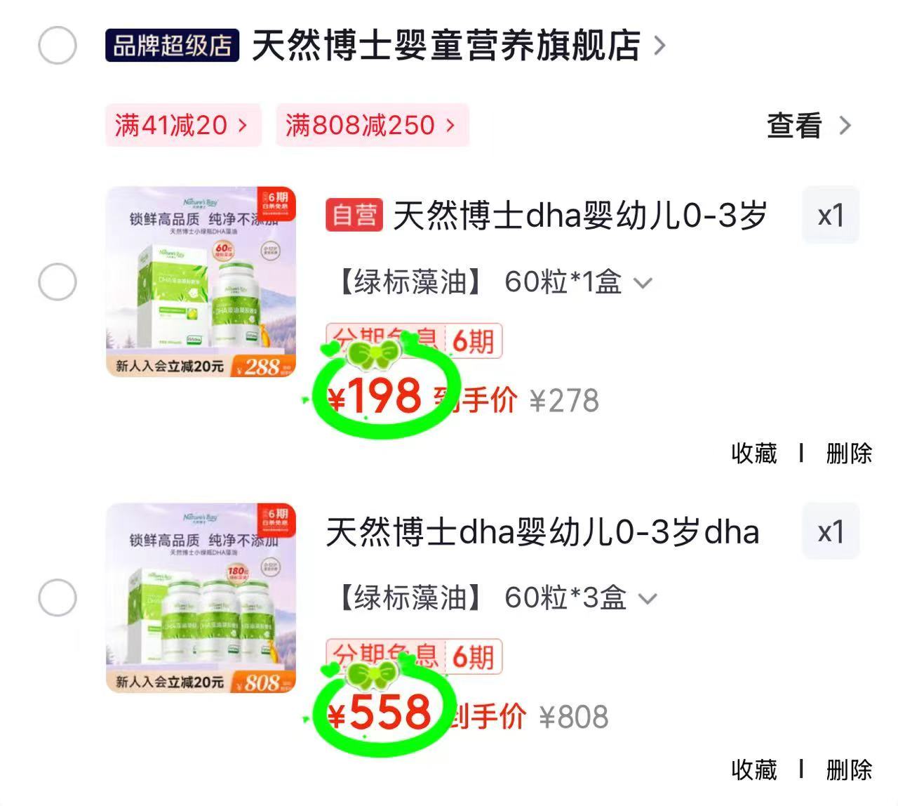 天然博士DHA绿标藻油60粒*1盒 198元,天然博士DHA绿标藻油60粒*3盒 558元 - 86线报 天然博士DHA绿标藻油60粒*1盒 198元,天然博士DHA绿标藻油60粒*3盒 558元 - 86线报