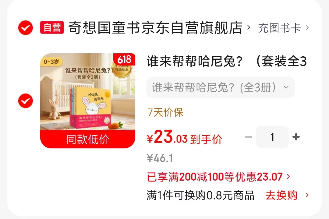 谁来帮帮哈尼兔套装全3册 23元 - 86线报